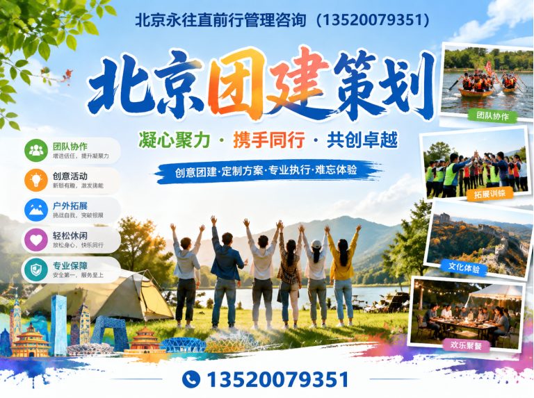 北京企业拓展培训展示图