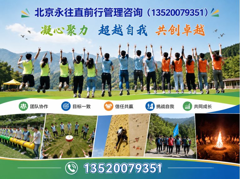 北京企业团建拓展展示图