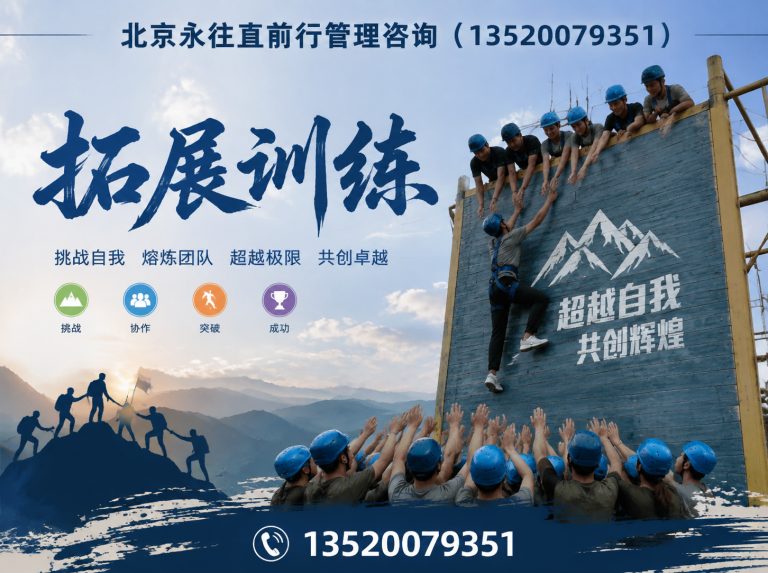 北京北京团建策划展示图