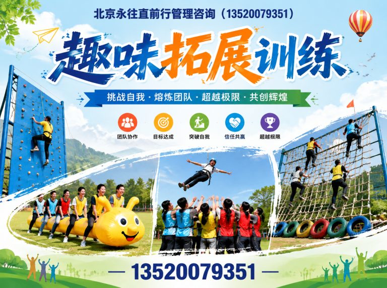 北京团建活动策划展示图