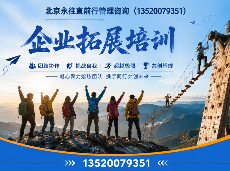 北京趣味拓展训练展示图